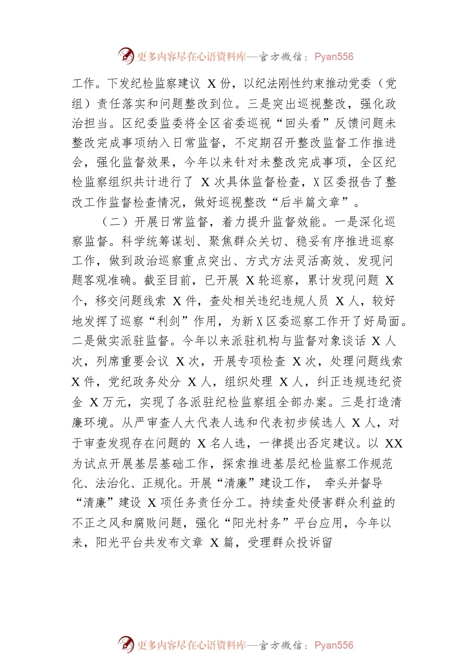 区纪委监委2022年工作总结及2023年工作谋划.docx_第2页