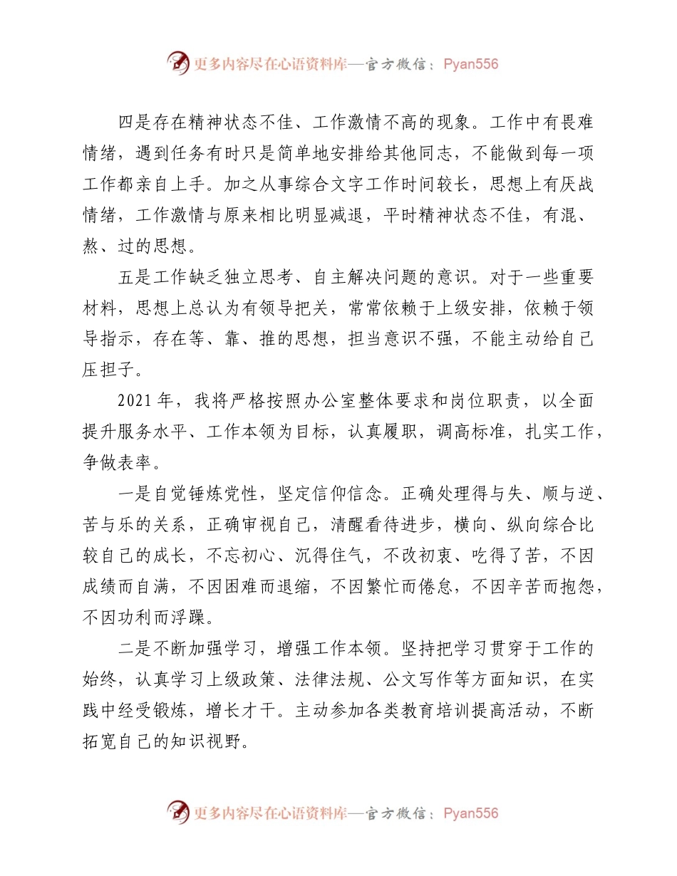 办公室综合组2020年工作总结.docx_第1页