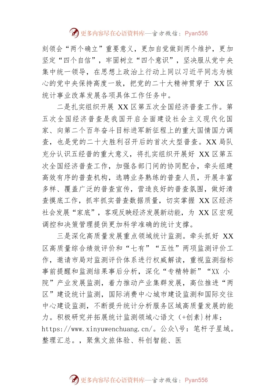 区统计局经济社会调查队六方面谋划2023年工作思路.docx_第2页