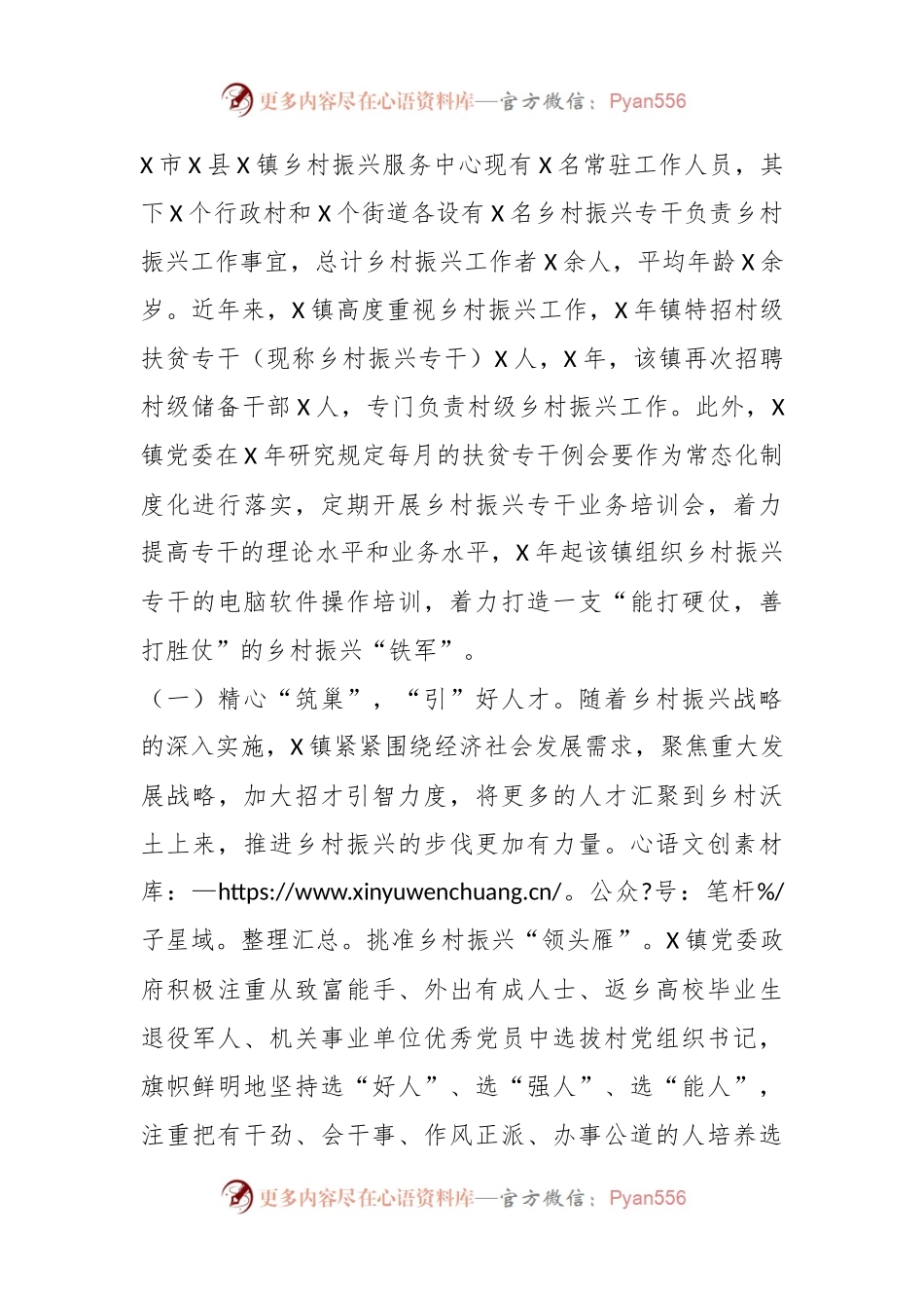 关于引导年轻干部服务乡村振兴的调研报告.docx_第2页