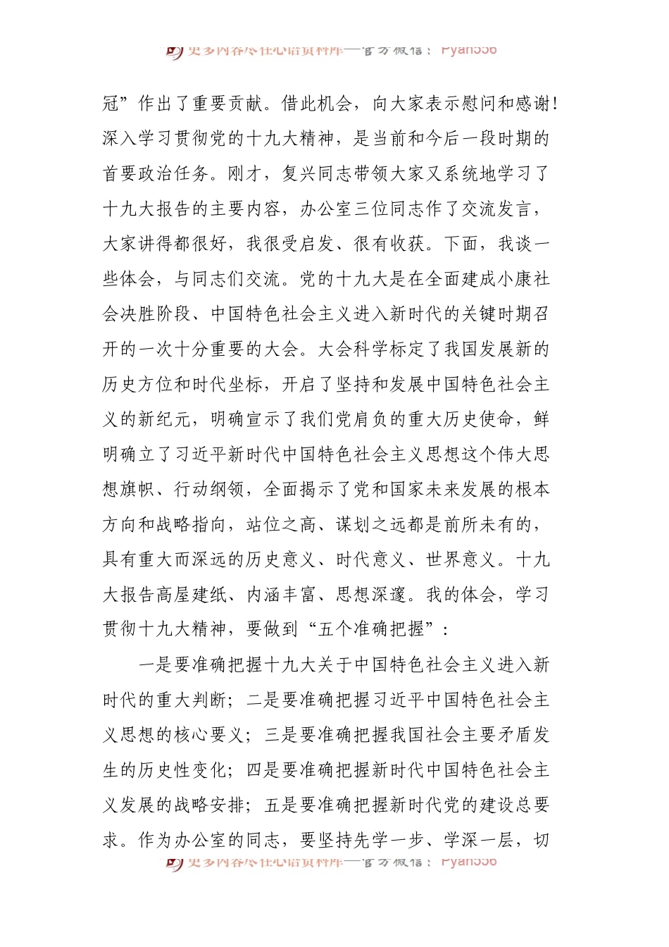 区委书记以普通党员身份参加区委办组织生活会讲话材料.docx_第2页