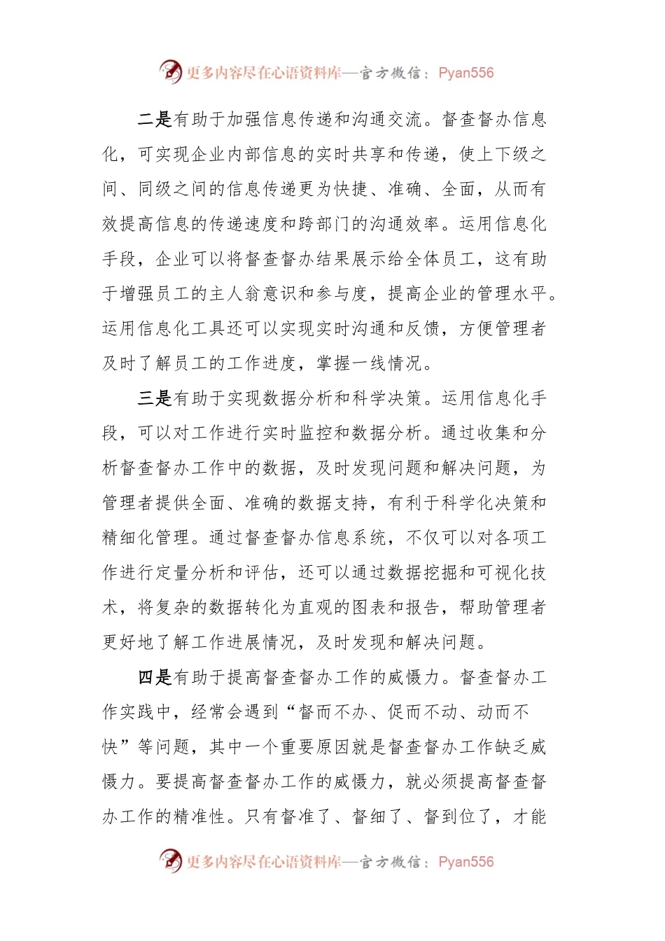 关于国有企业督查工作信息化建设的思考与建议.docx_第2页
