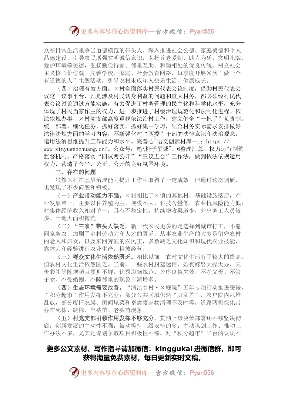 关于完善基层治理体系提高乡村治理能力的调研报告.docx_第2页