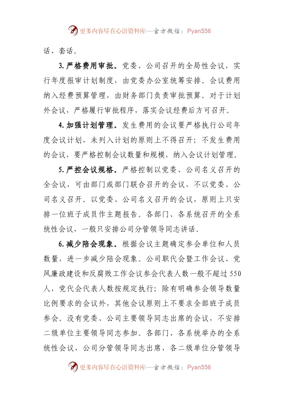 关于进一步改进会风文风的二十八条规定.docx_第2页