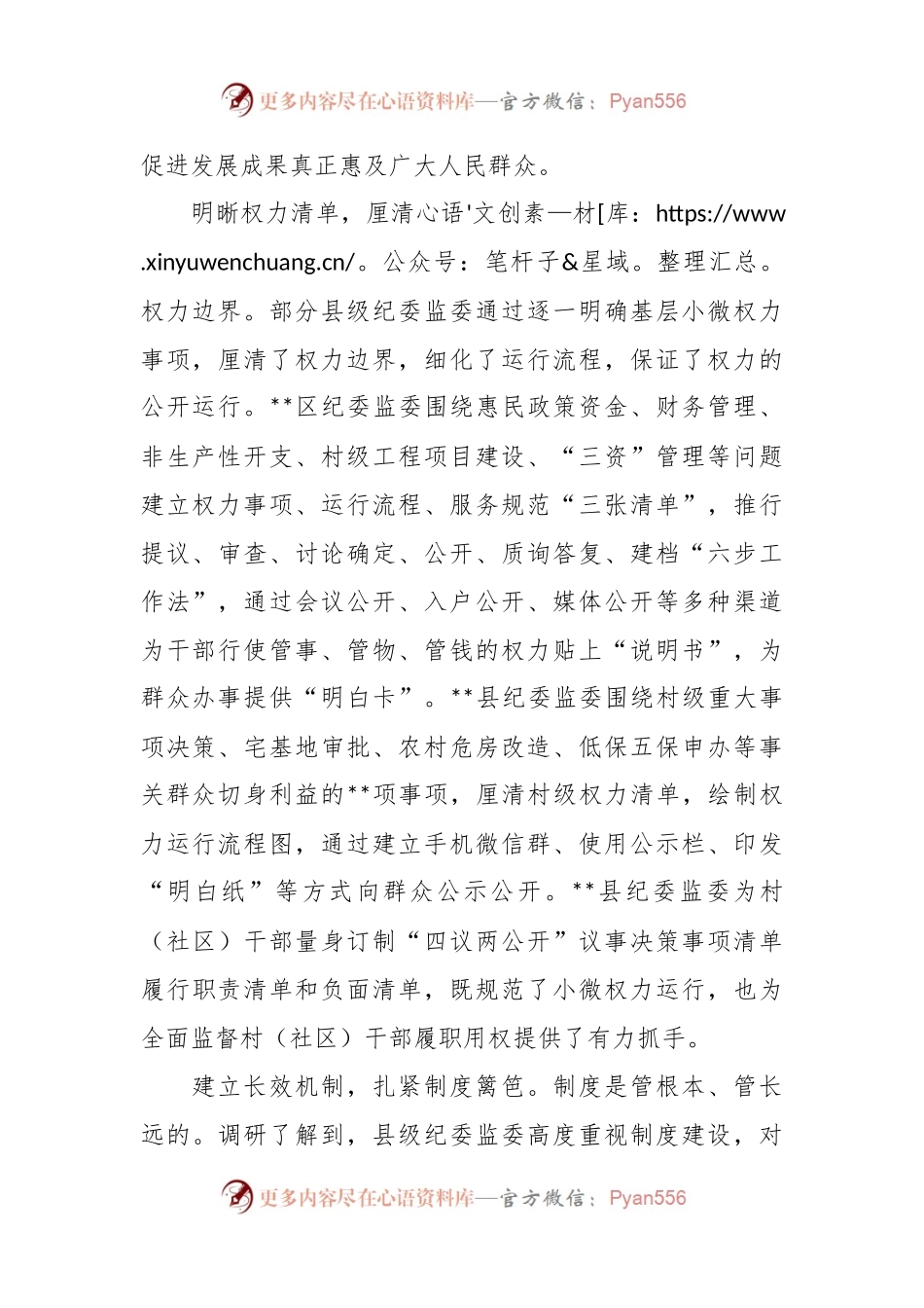 关于县级纪委监委整治损害群众利益腐败问题情况的调研报告.docx_第2页