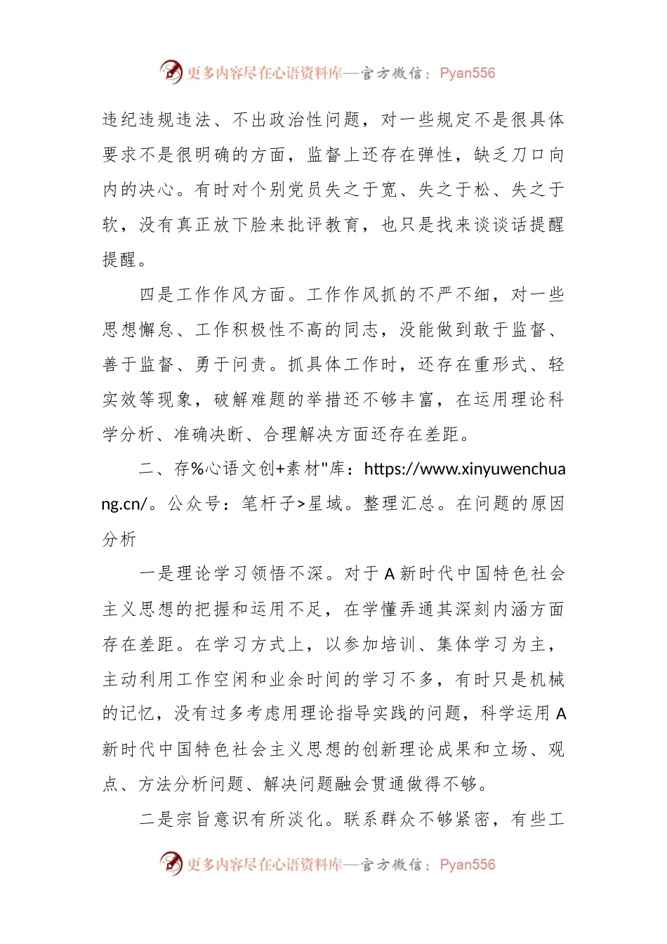 关于处级领导干部理论进修班个人党性分析报告.docx_第2页