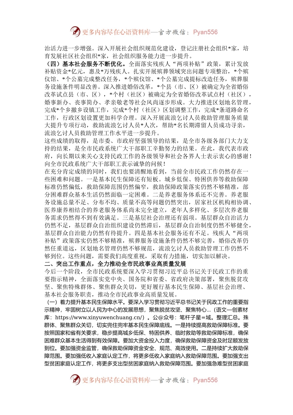 副市长在2024年全市民政工作第三季度现场推进会上的讲话.docx_第2页