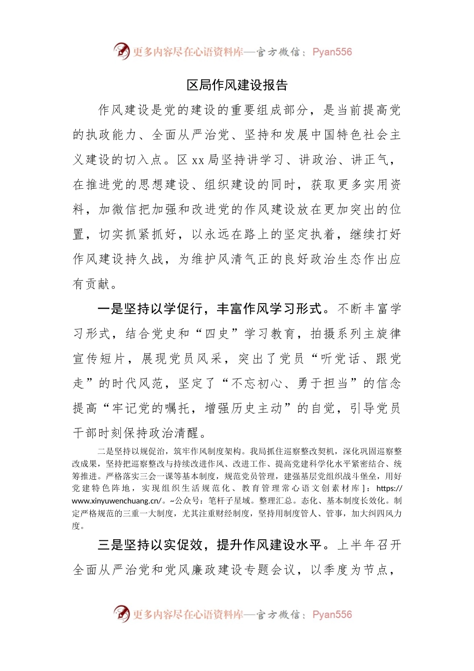 区局作风建设报告.docx_第1页