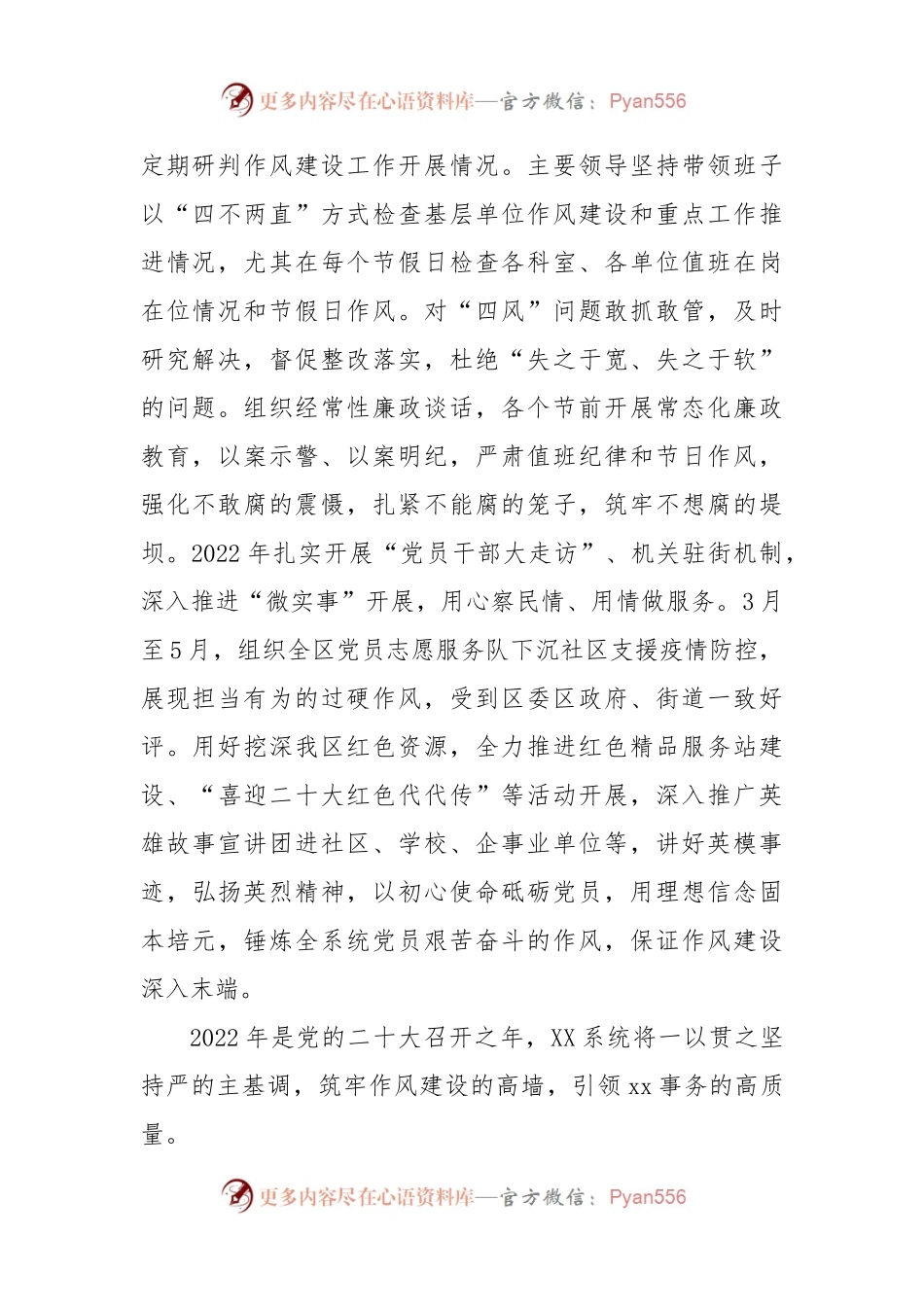 区局作风建设报告.docx_第2页