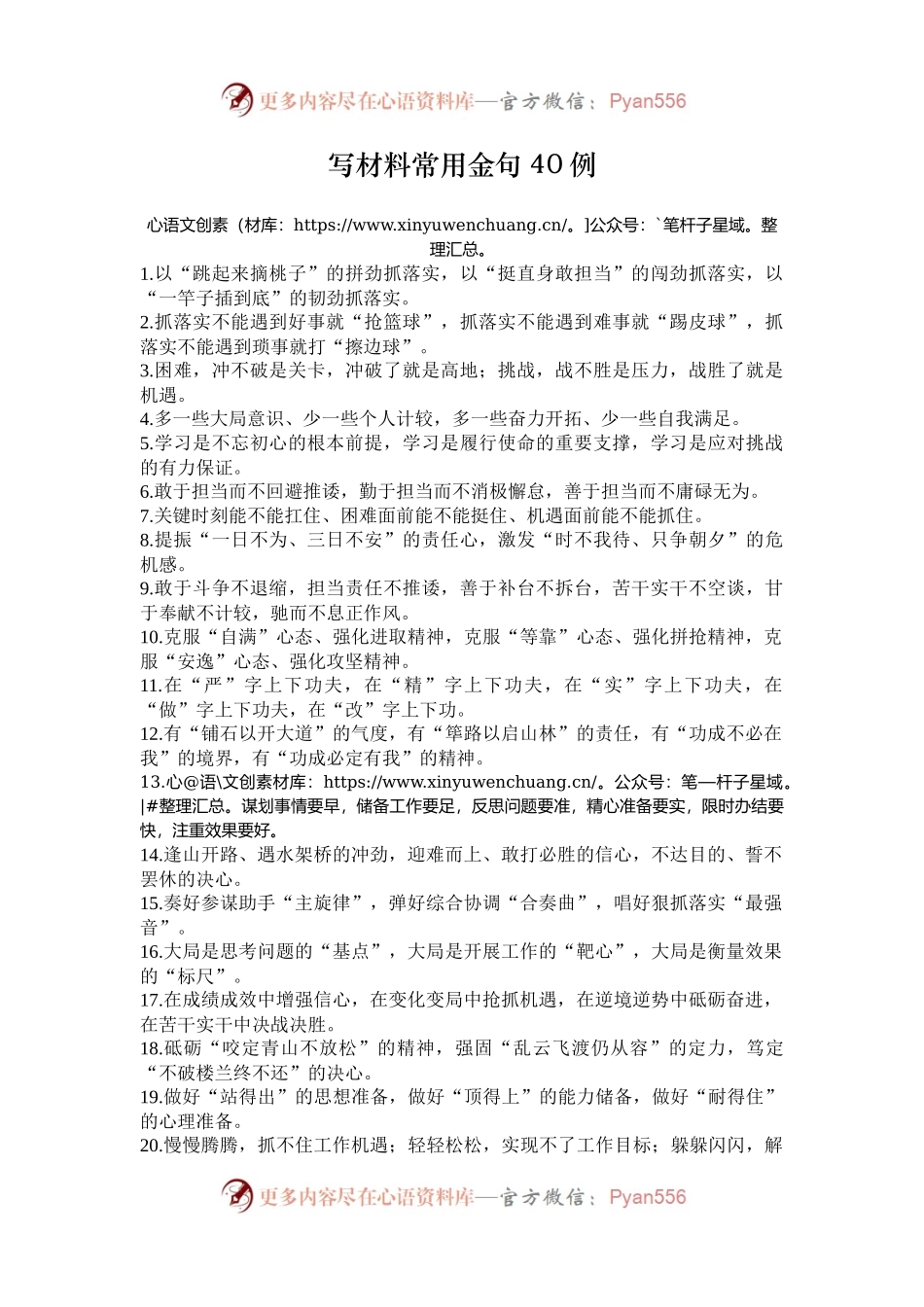 写材料常用金句40例.docx_第1页