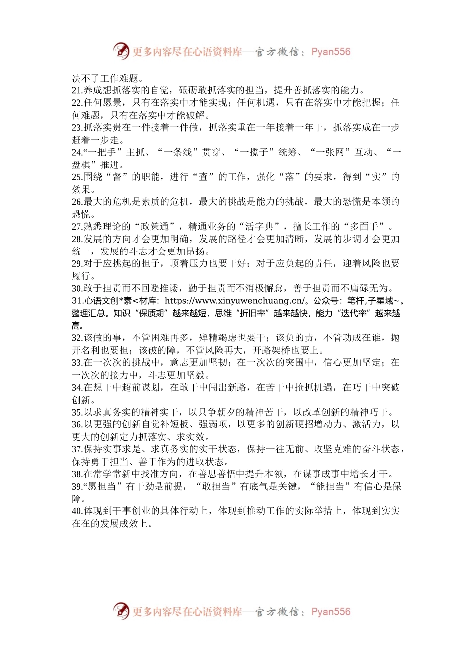 写材料常用金句40例.docx_第2页