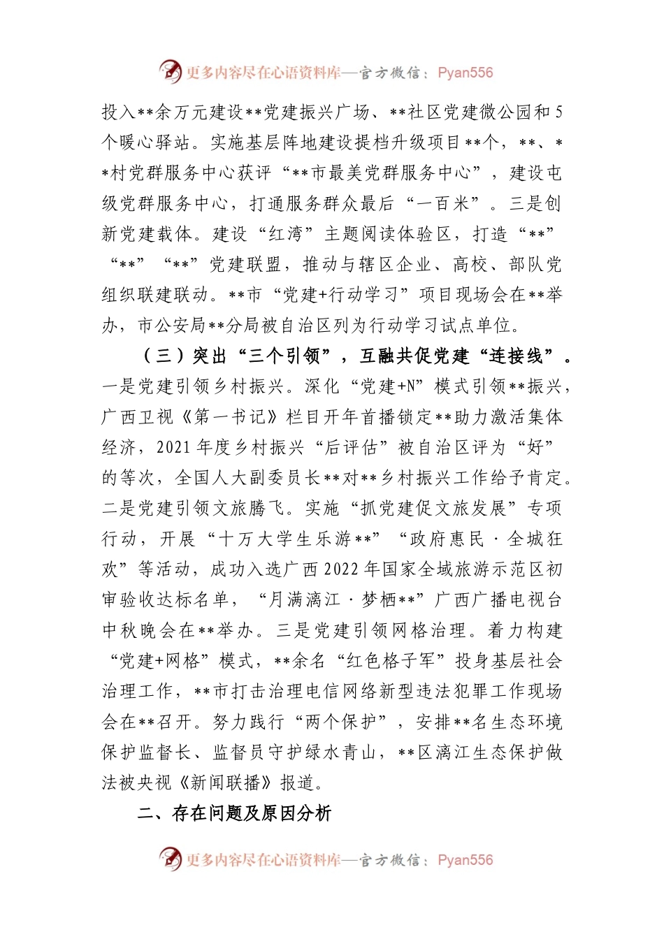 区推动党组织工作高质量发展述职报告.docx_第2页