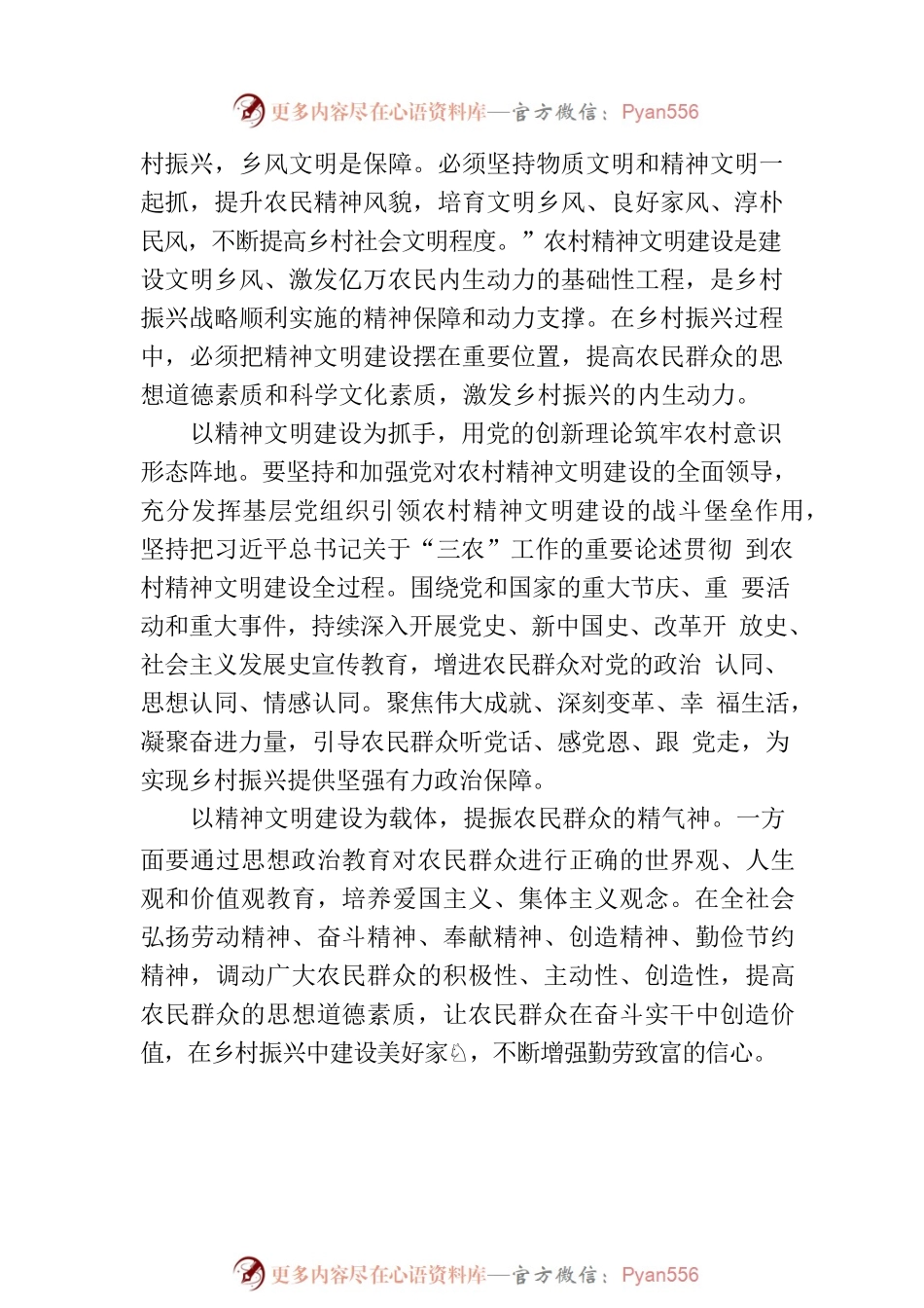 加强农村精神文明建设.docx_第2页