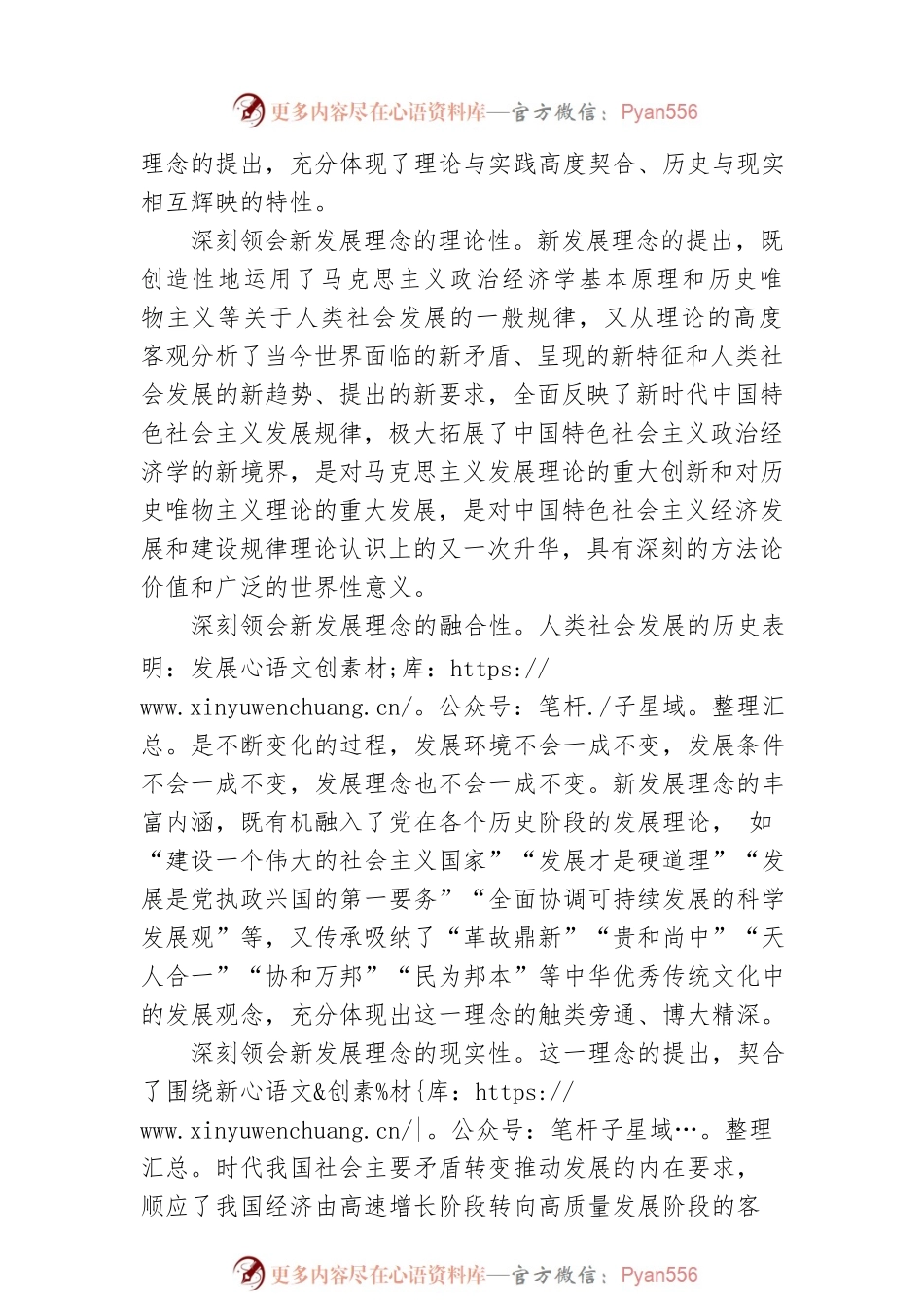 刘家强：完整准确全面贯彻新发展理念.docx_第2页