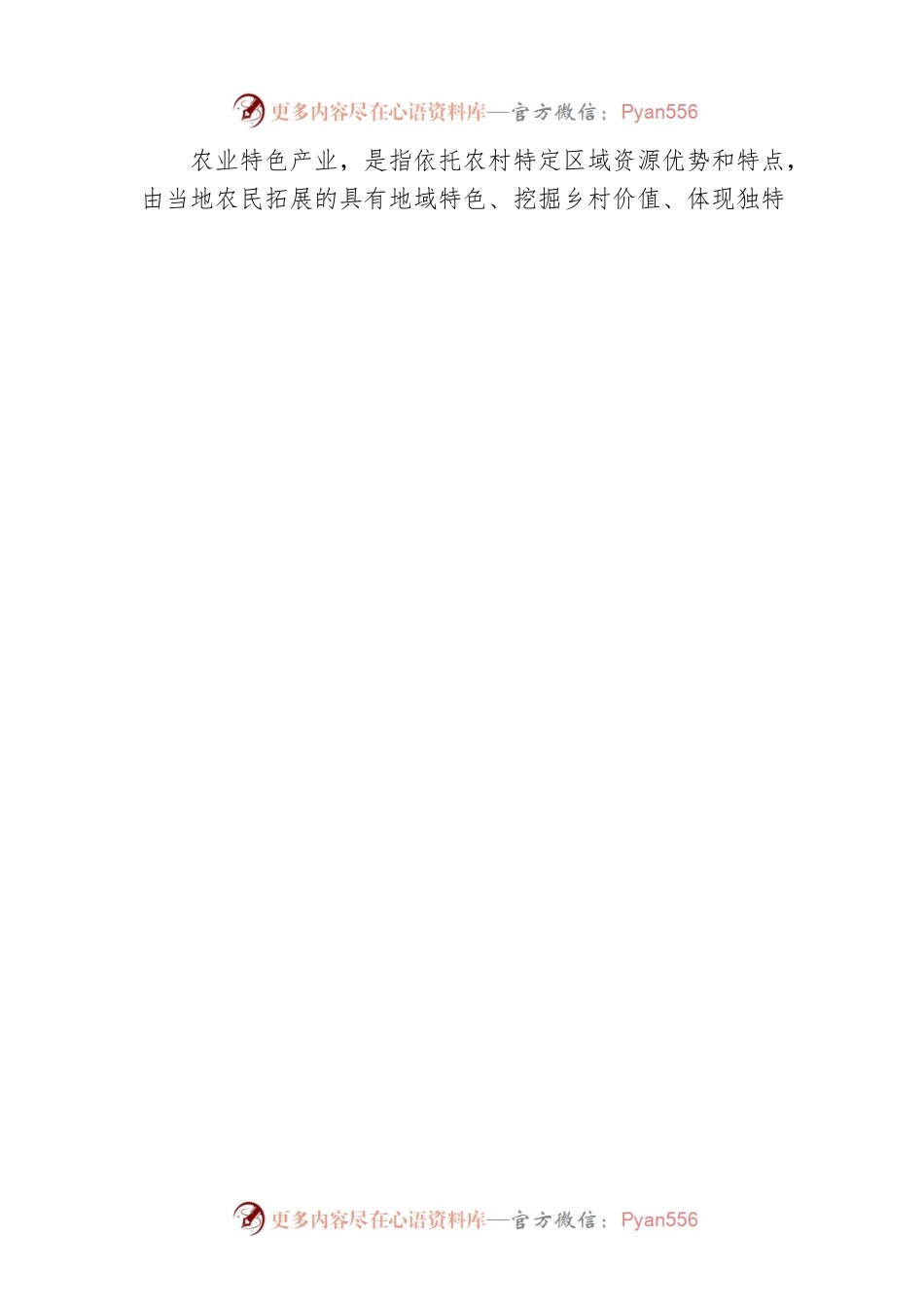 关于运用农业特色产业推动乡村经济发展的思考与探索.docx_第2页