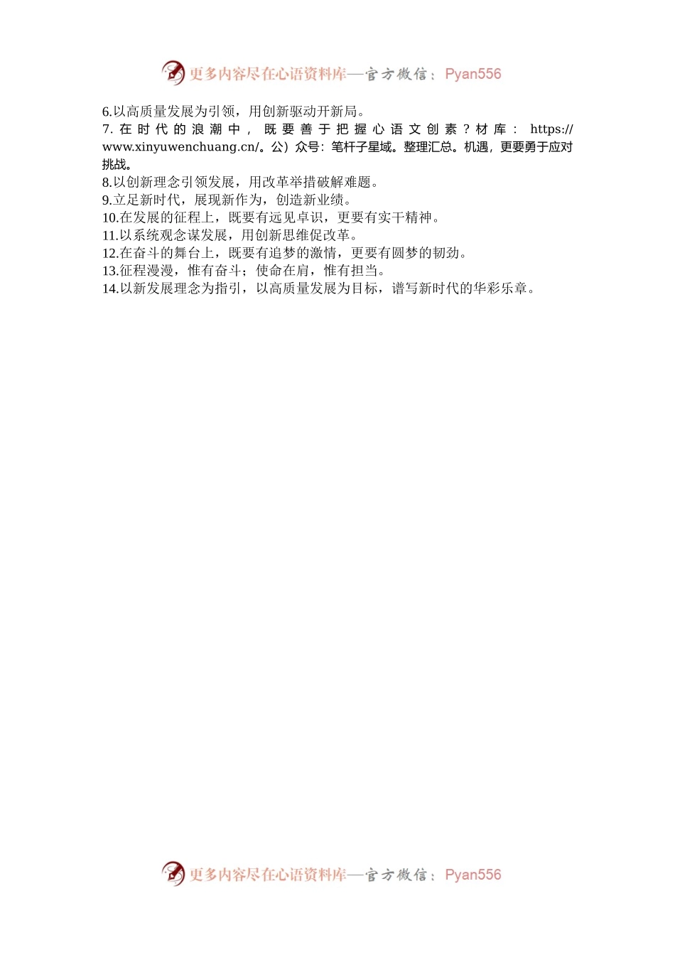 写材料亮点金句42例.docx_第2页