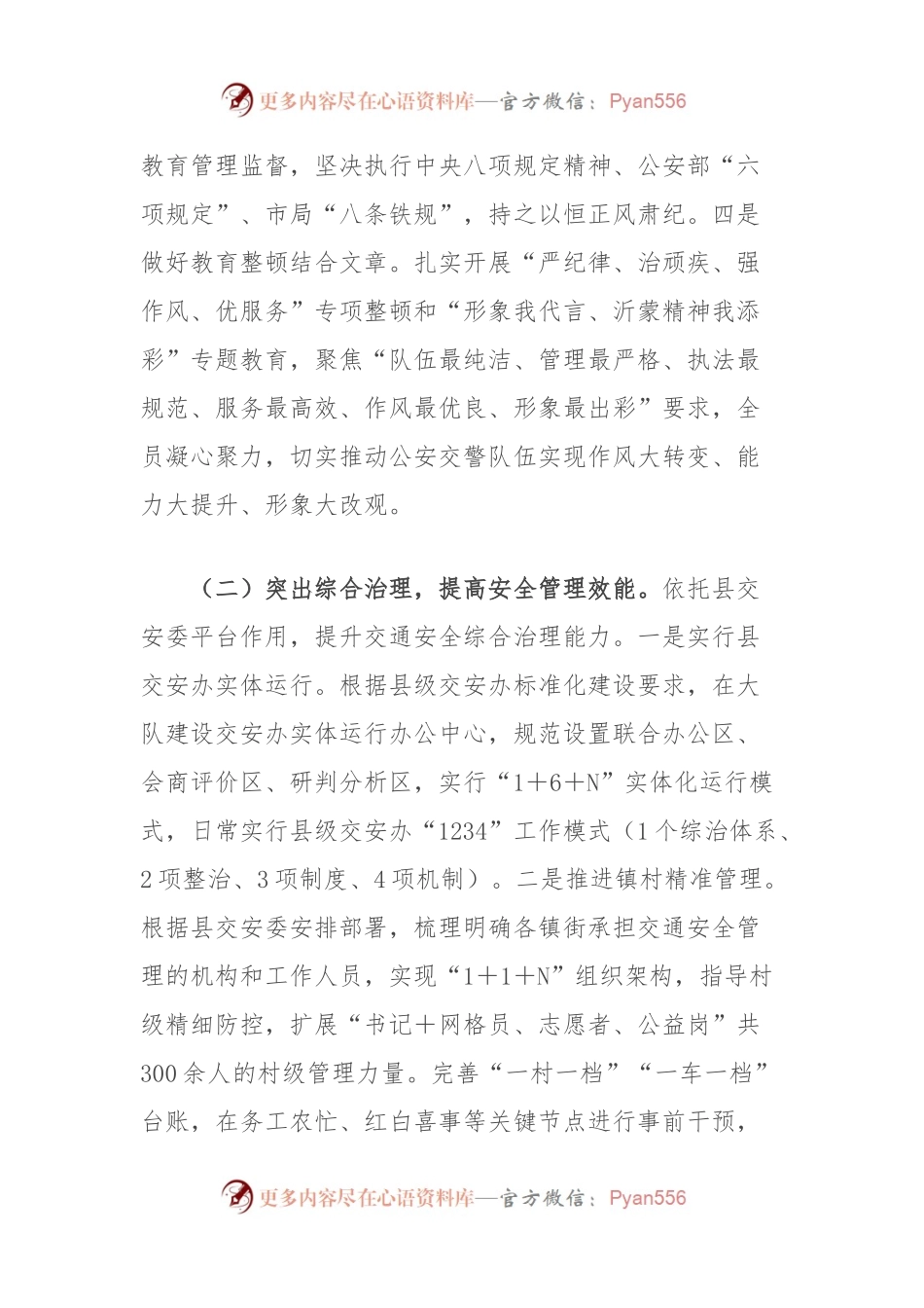 县交警大队2024年上半年工作总结及下半年工作打算.docx_第2页