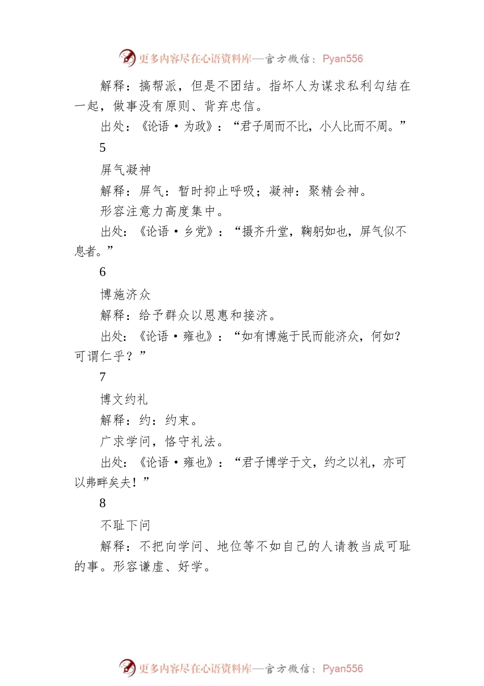 写材料实用古语集锦（35个）.docx_第2页