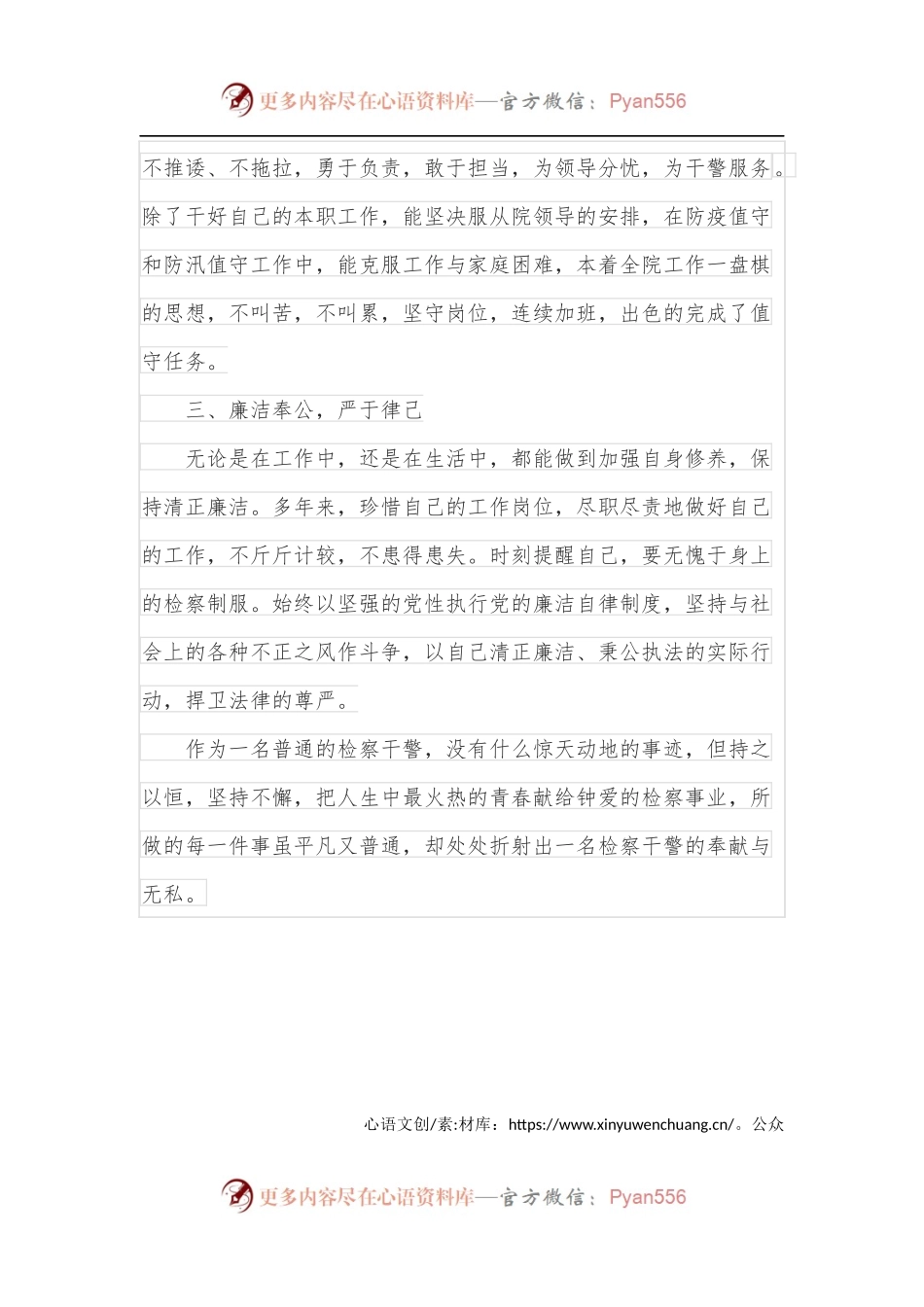 区检察院办公室主任简要事迹材料.docx_第2页
