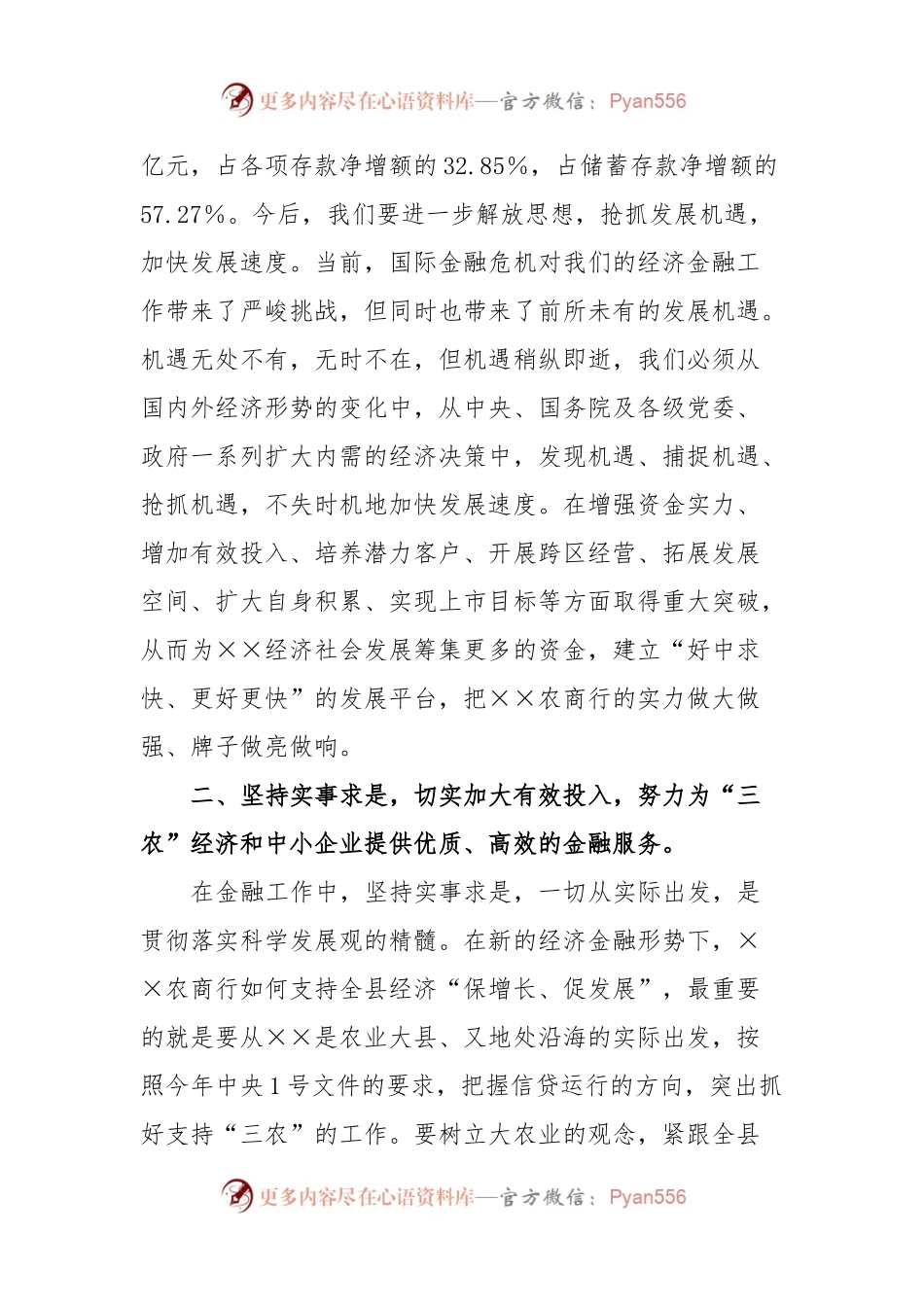 农村商业银行科学发展观调研报告.docx_第2页