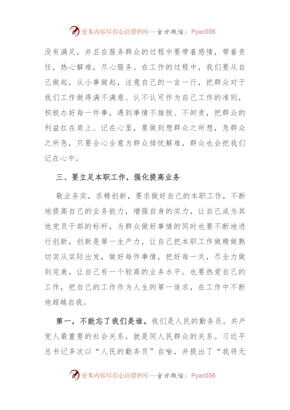 医院支部专题党课讲稿：深化主题教育成果 全心全意为民服务.docx_第2页
