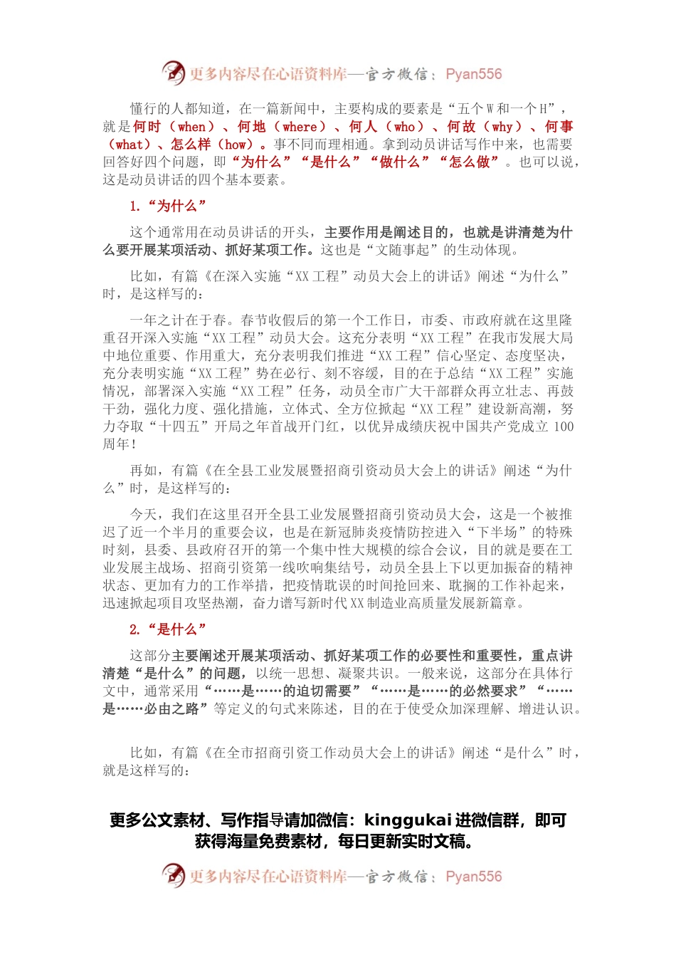 动员讲话怎么写？核心就在“四句话”.docx_第1页