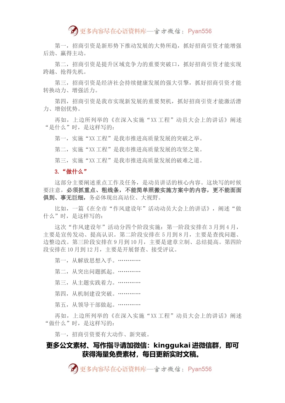 动员讲话怎么写？核心就在“四句话”.docx_第2页