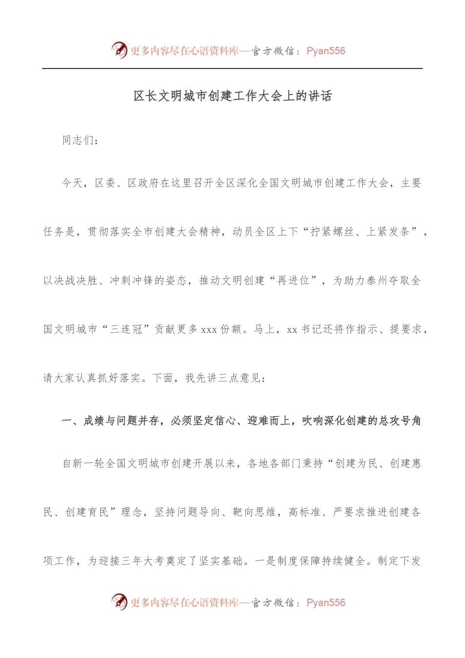 区长文明城市创建工作大会上的讲话.docx_第1页