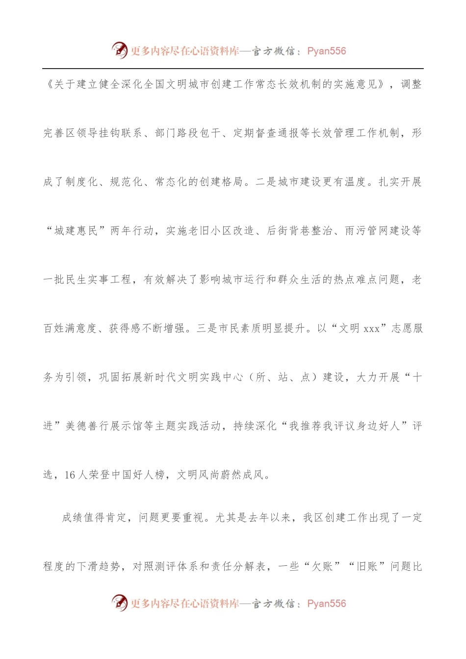 区长文明城市创建工作大会上的讲话.docx_第2页