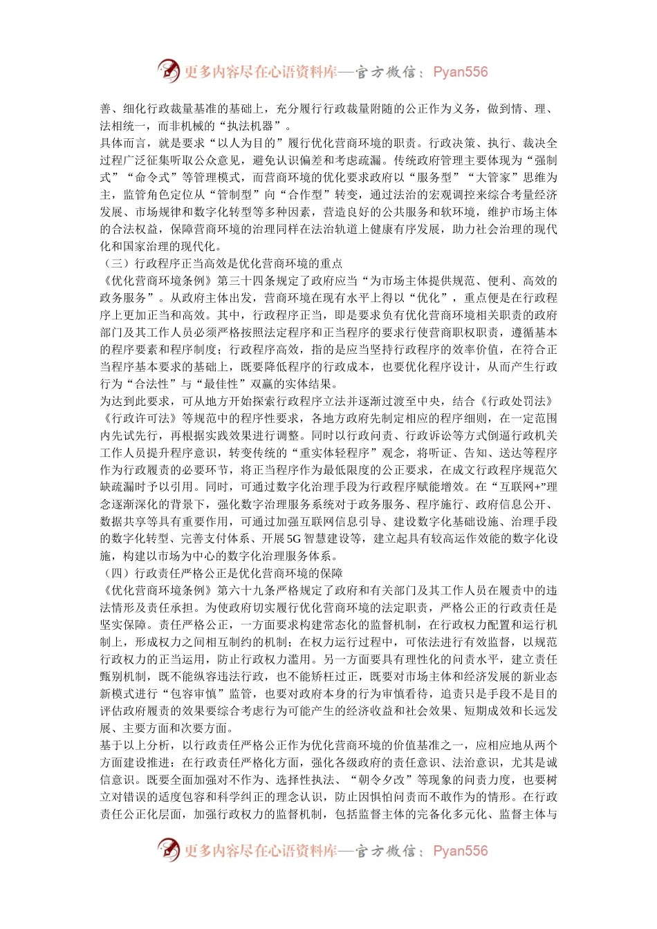 关于加强法治政府建设优化法治化营商环境的调研与思考.docx_第2页