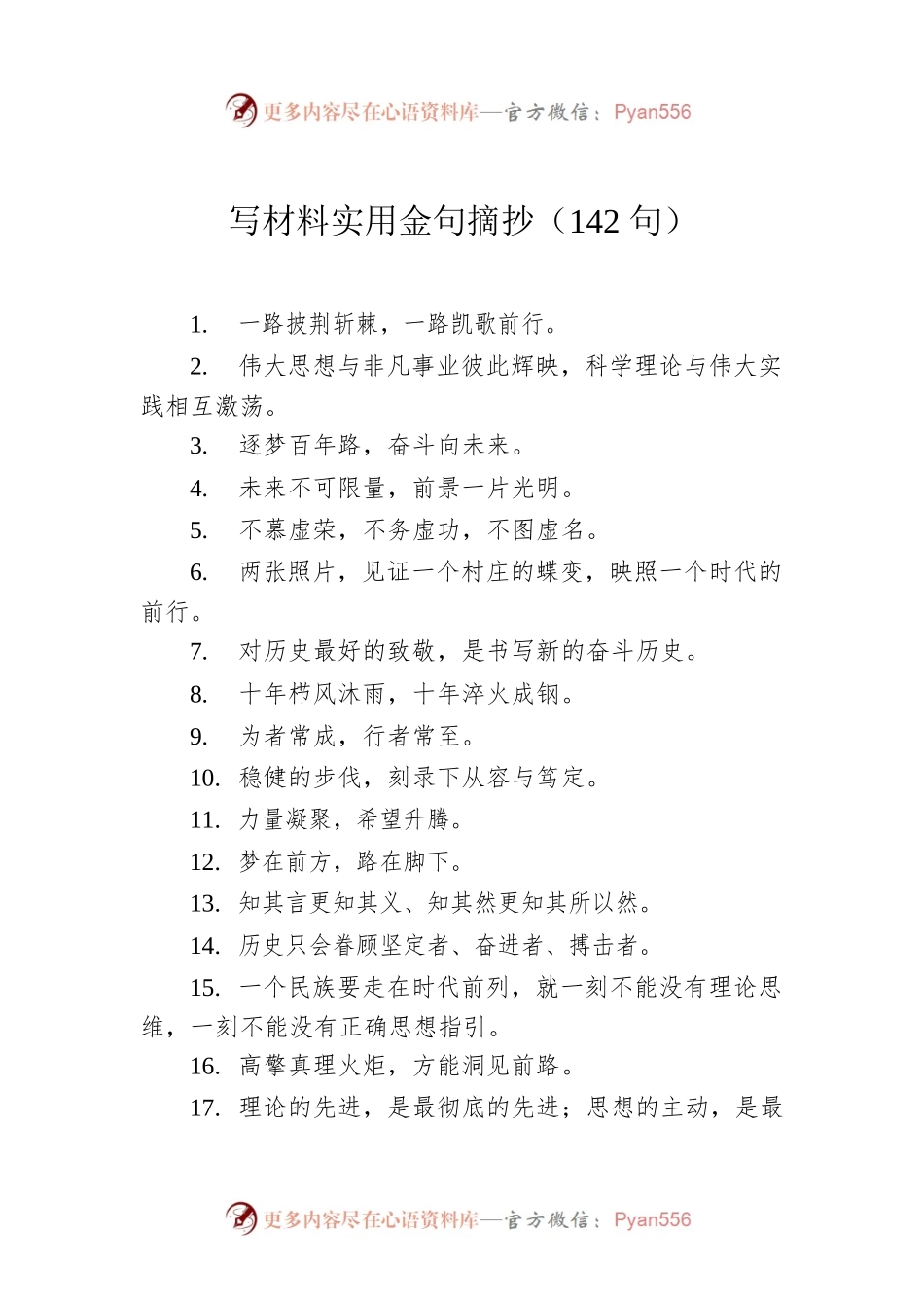 写材料实用金句摘抄（142句）.docx_第1页