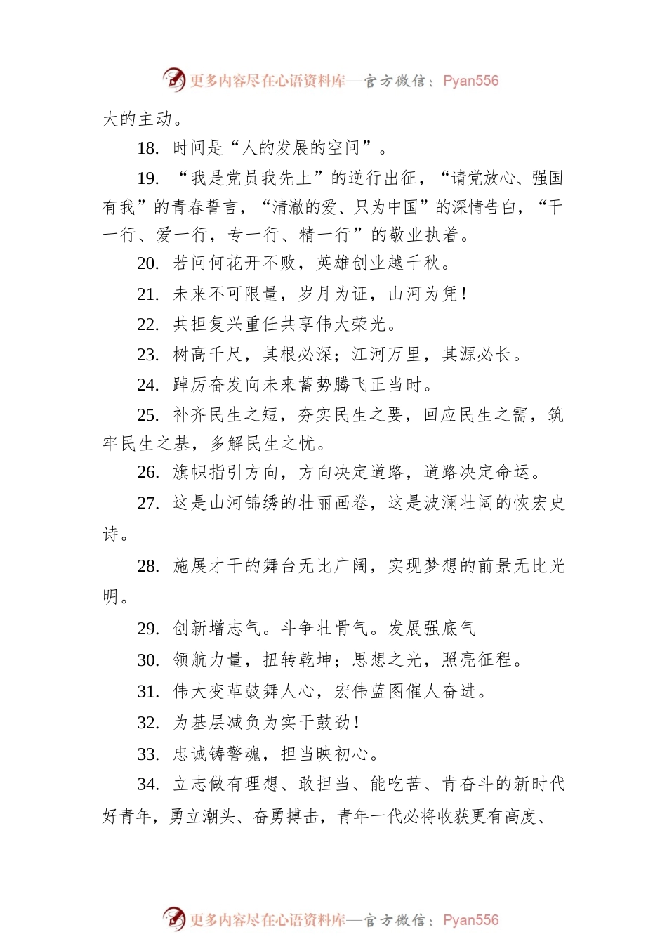 写材料实用金句摘抄（142句）.docx_第2页
