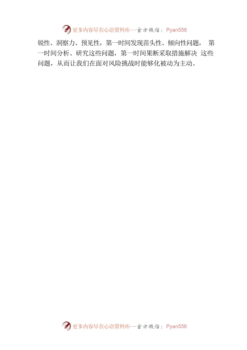 写材料用典：以近知远，以一知万，以微知明，此之谓也.docx_第2页