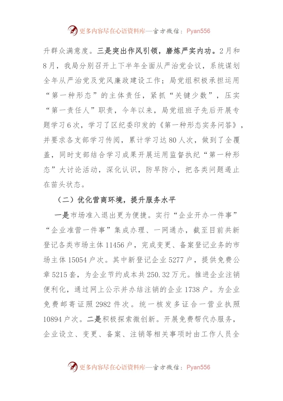 区市场监督管理局2023年工作总结和2024年工作计划.docx_第2页