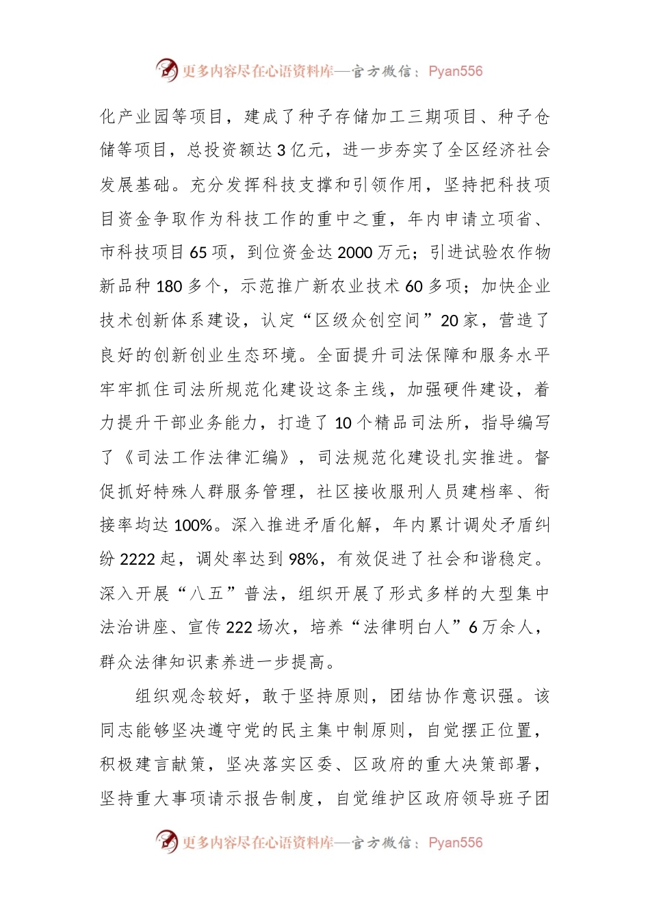 副县长现实表现材料.docx_第2页