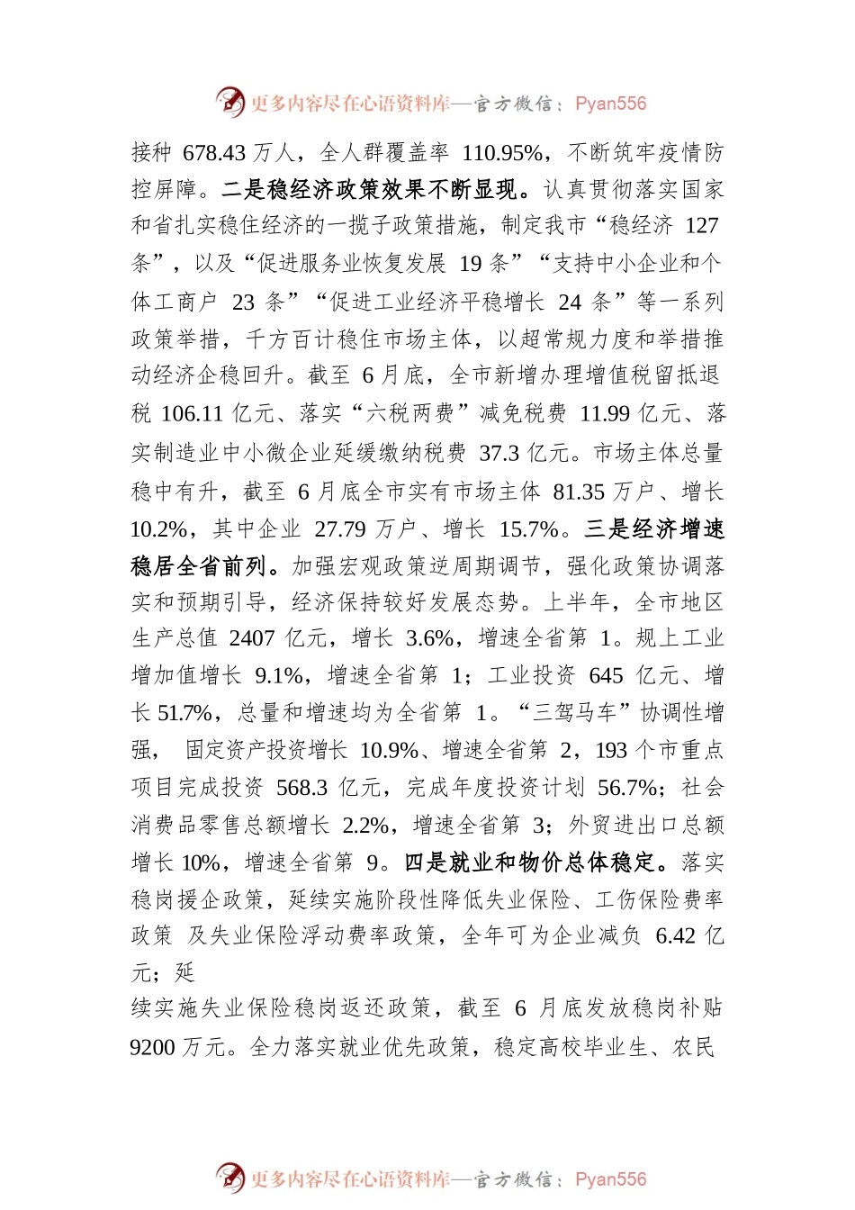 关于XX市2022年上半年国民经济和社会发展计划执行情况的报告（20220826）.docx_第2页