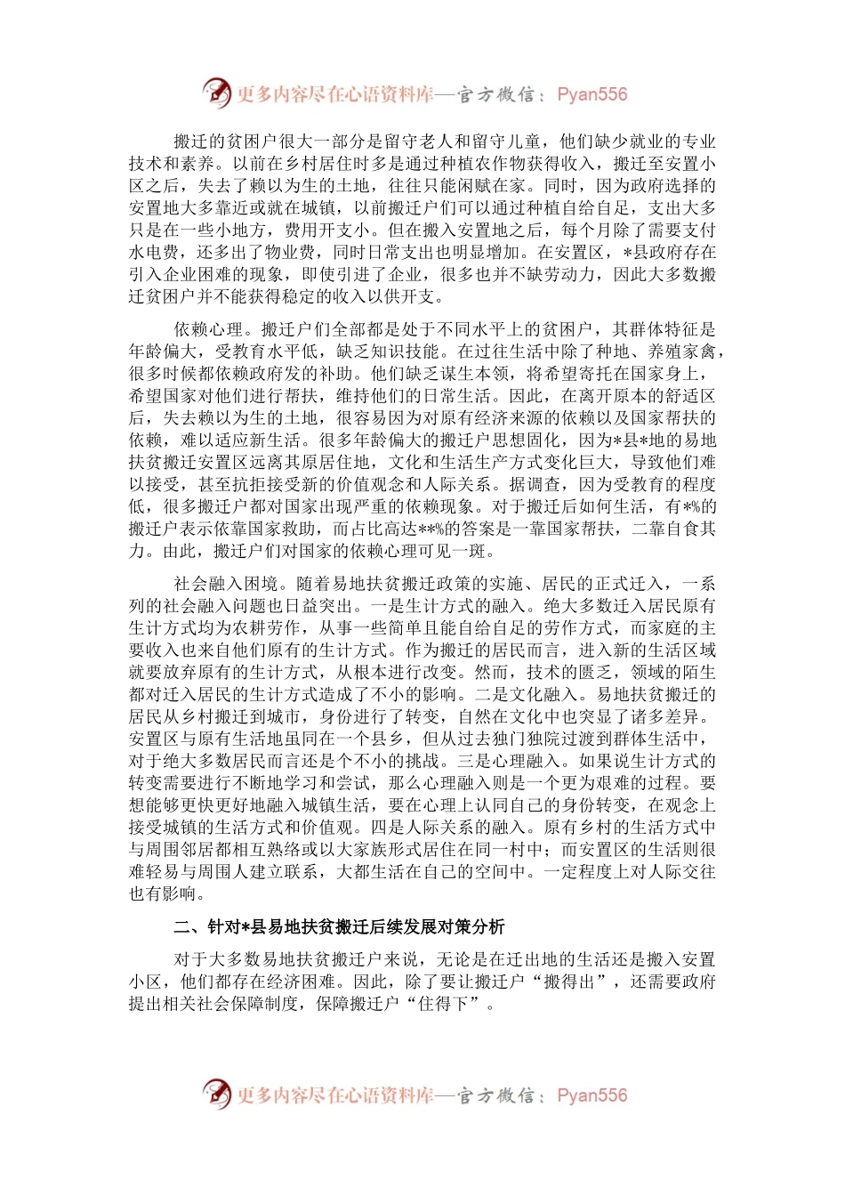 关于对易地扶贫搬迁后续发展问题的对策研究.docx_第2页
