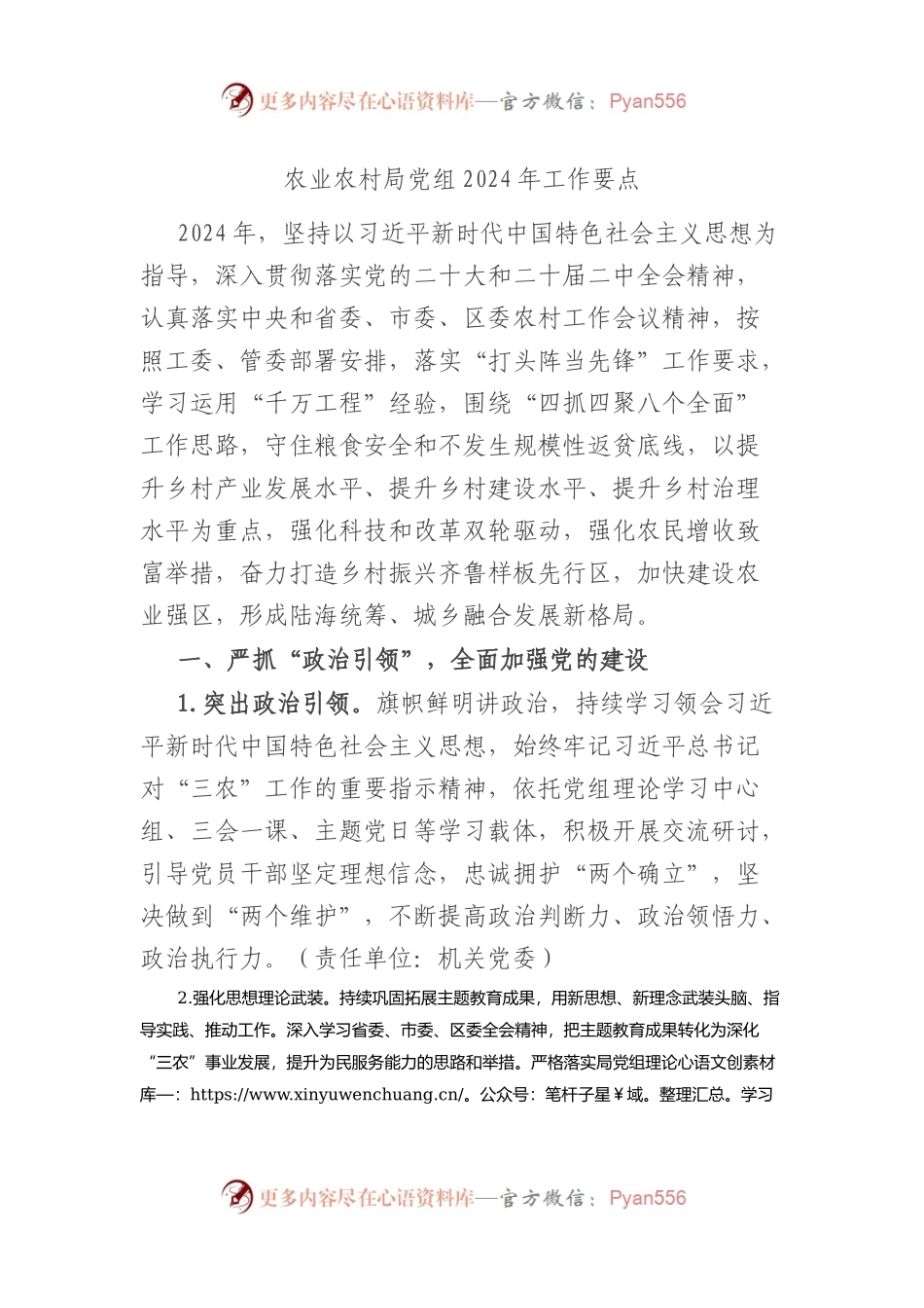 农业农村局党组2024年工作要点计划.docx_第1页