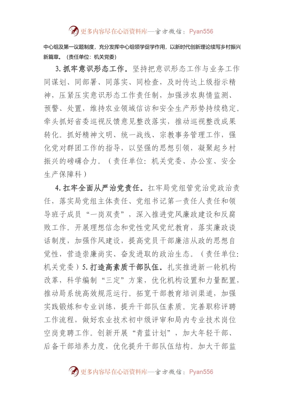 农业农村局党组2024年工作要点计划.docx_第2页