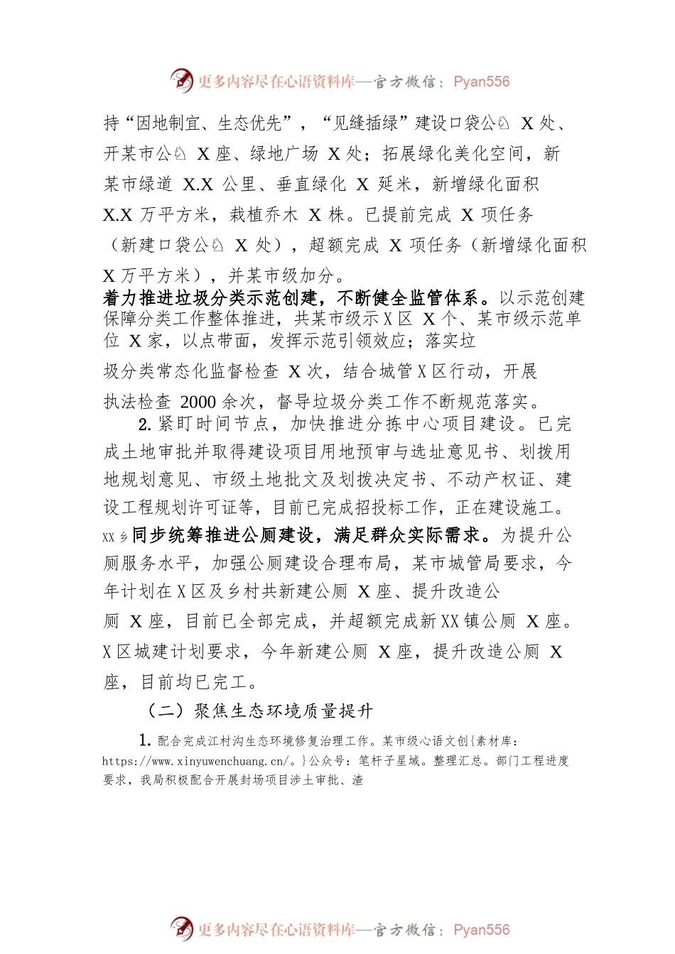 区城市管理和综合执法局2022年工作总结及2023年工作计划.docx_第2页