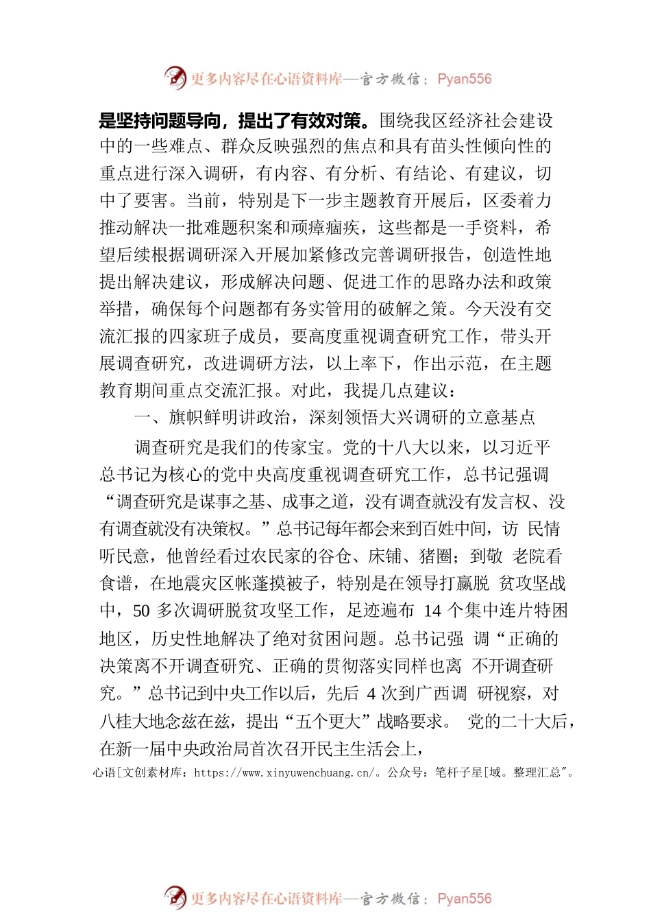 区委书记在大兴调查研究调研成果交流会上的讲话.docx_第2页