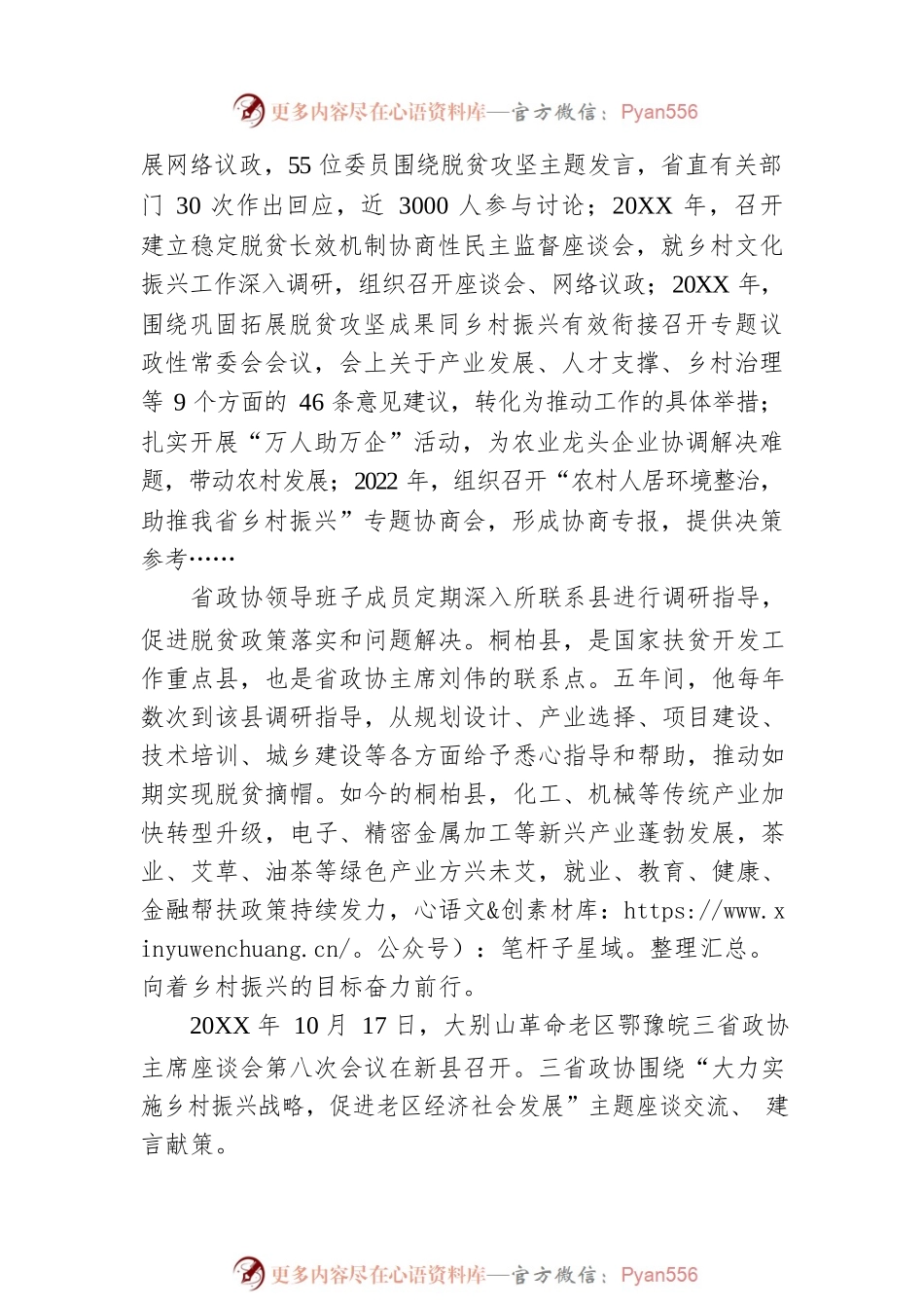 凝心聚力促发展 团结奋进谱新篇 小康路上的政协担当——十二届省政协推动脱贫攻坚和乡村振兴综述（20230105）.docx_第2页