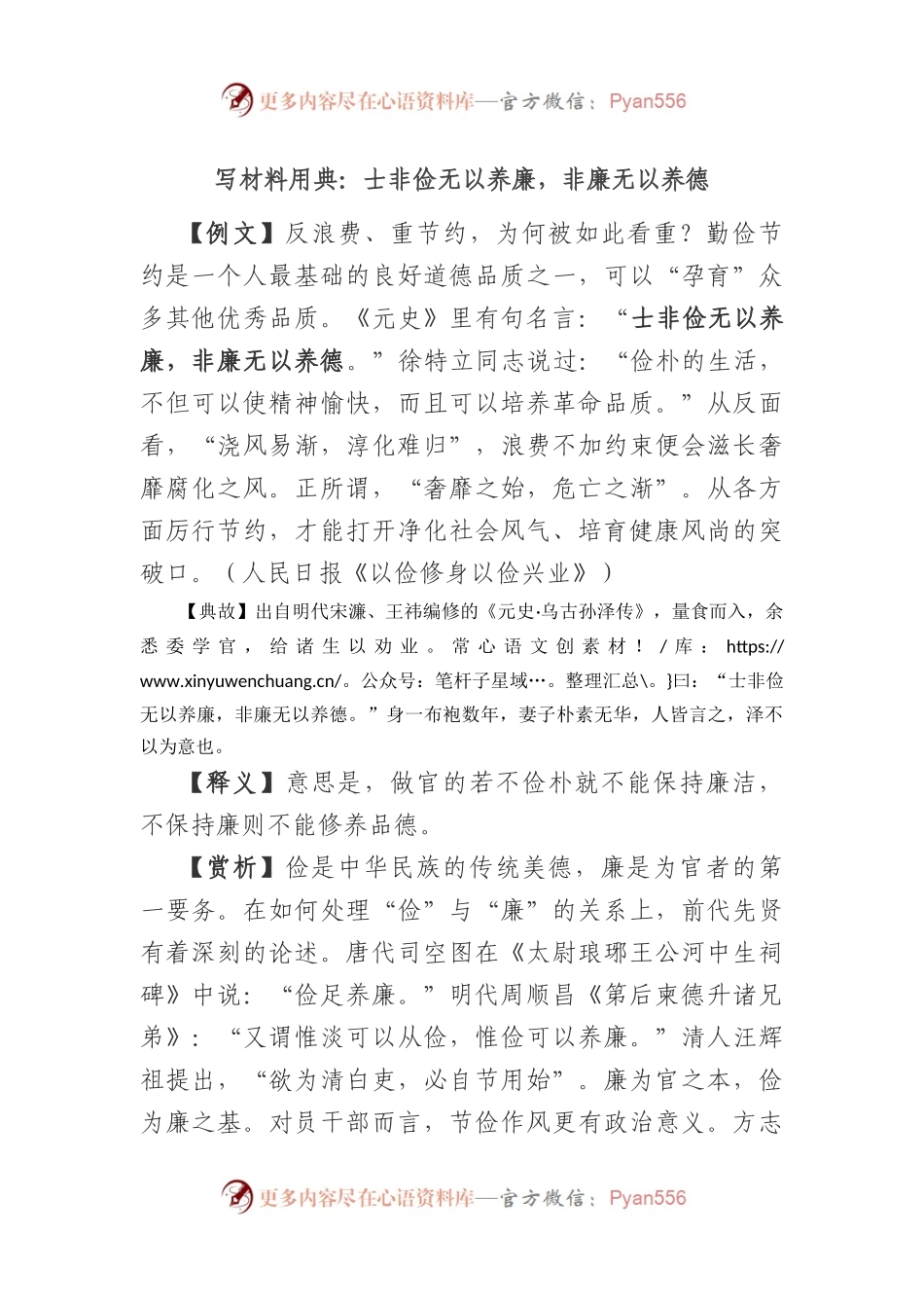 写材料用典：士非俭无以养廉，非廉无以养德.docx_第1页