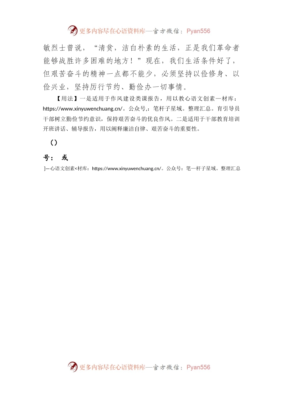 写材料用典：士非俭无以养廉，非廉无以养德.docx_第2页