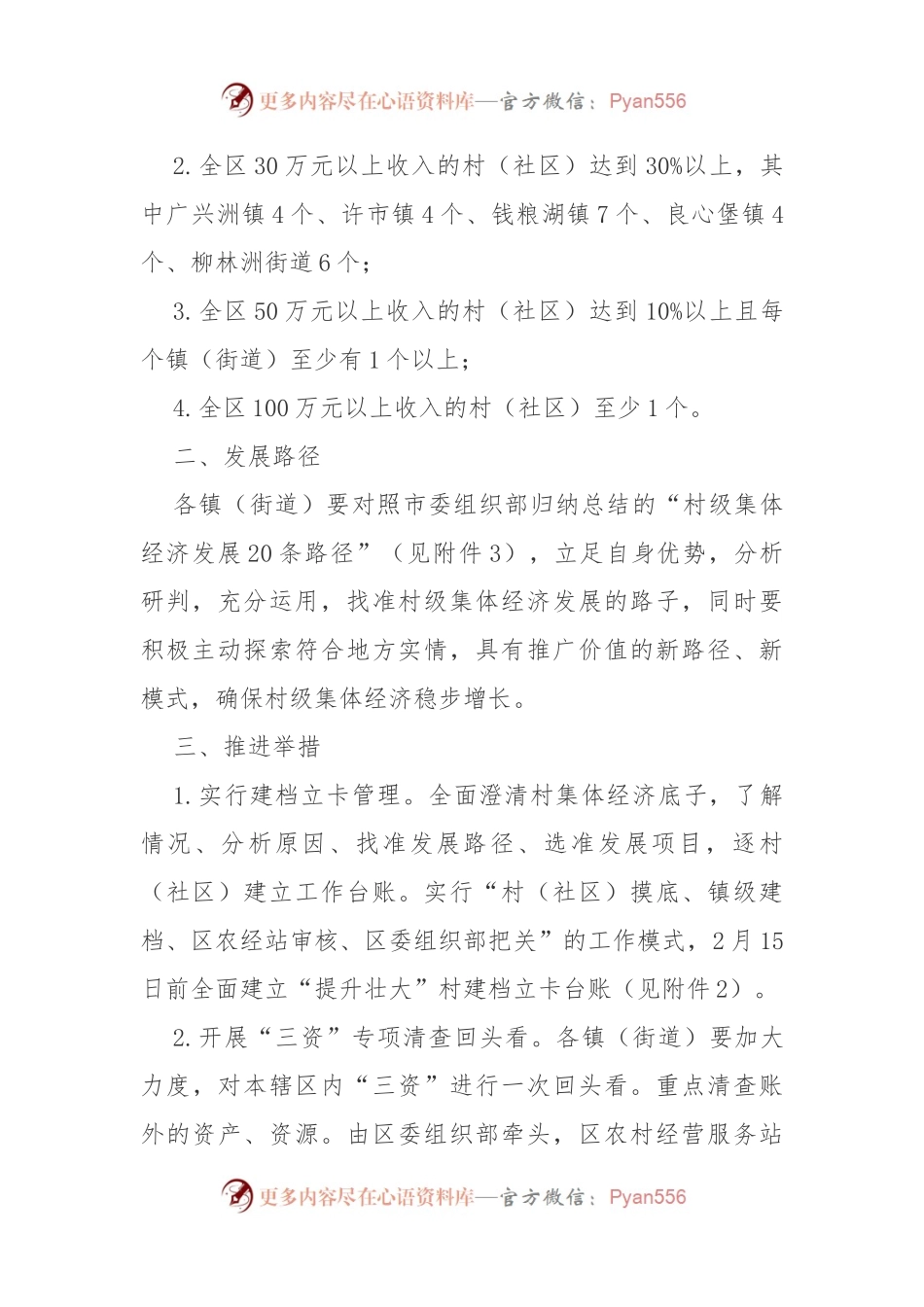 关于开展村级集体经济“提升壮大”攻坚行动的实施方案.docx_第2页