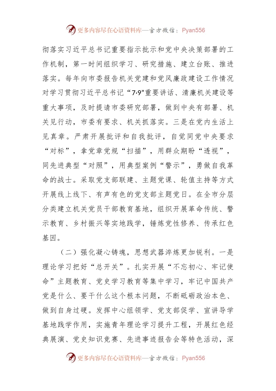 关于自我革命全面从严治党调研报告.docx_第2页