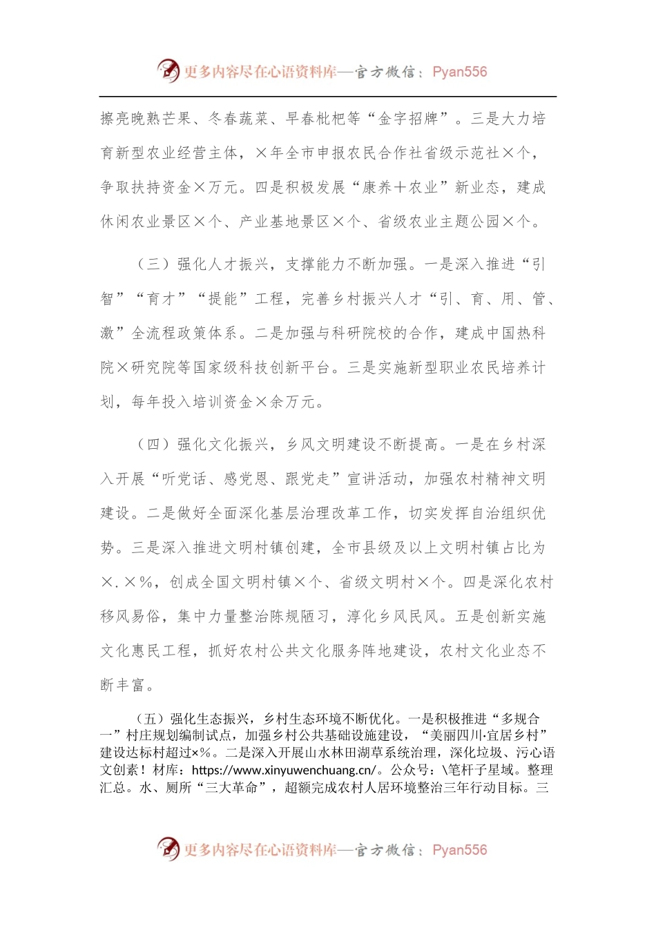 关于推进乡村振兴工作情况调研报告.docx_第2页