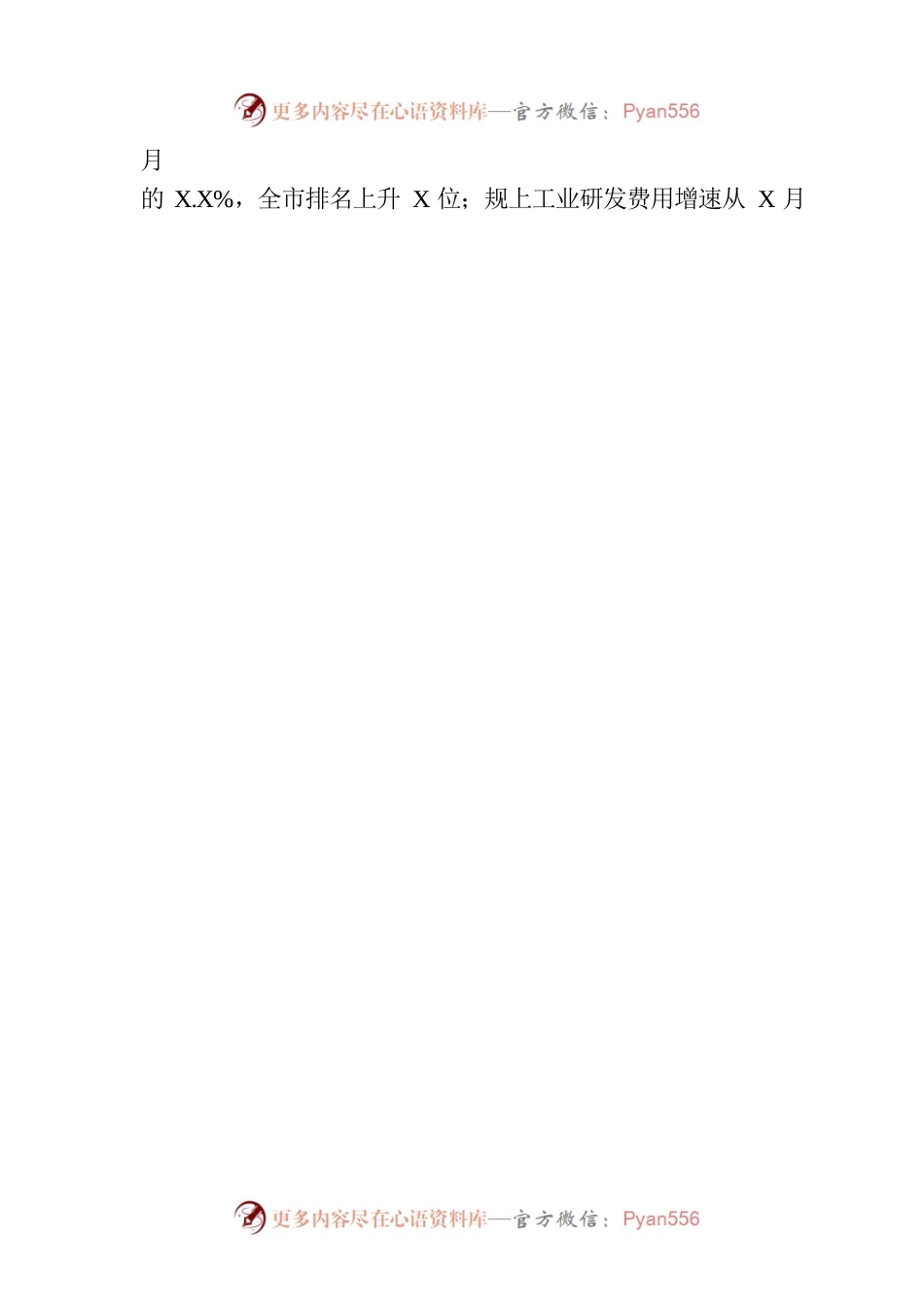 区科技局2023年上半年工作总结及下半年工作思路（20230629）.docx_第2页