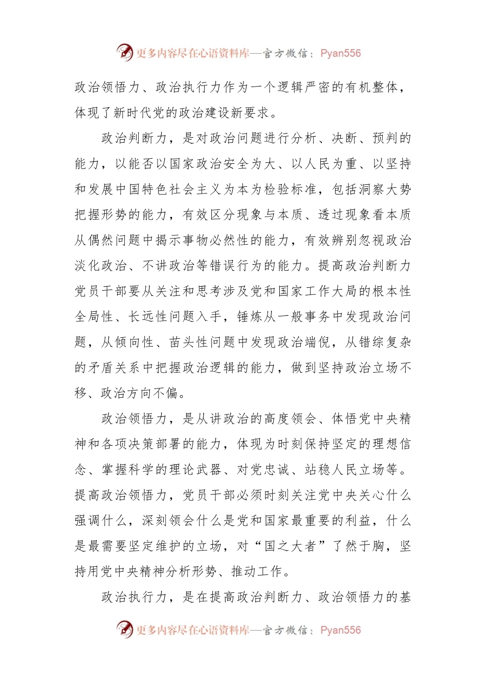 关于XX机关党委书记在专题读书班上的党课讲稿——不断提升政治“三力”.docx_第2页