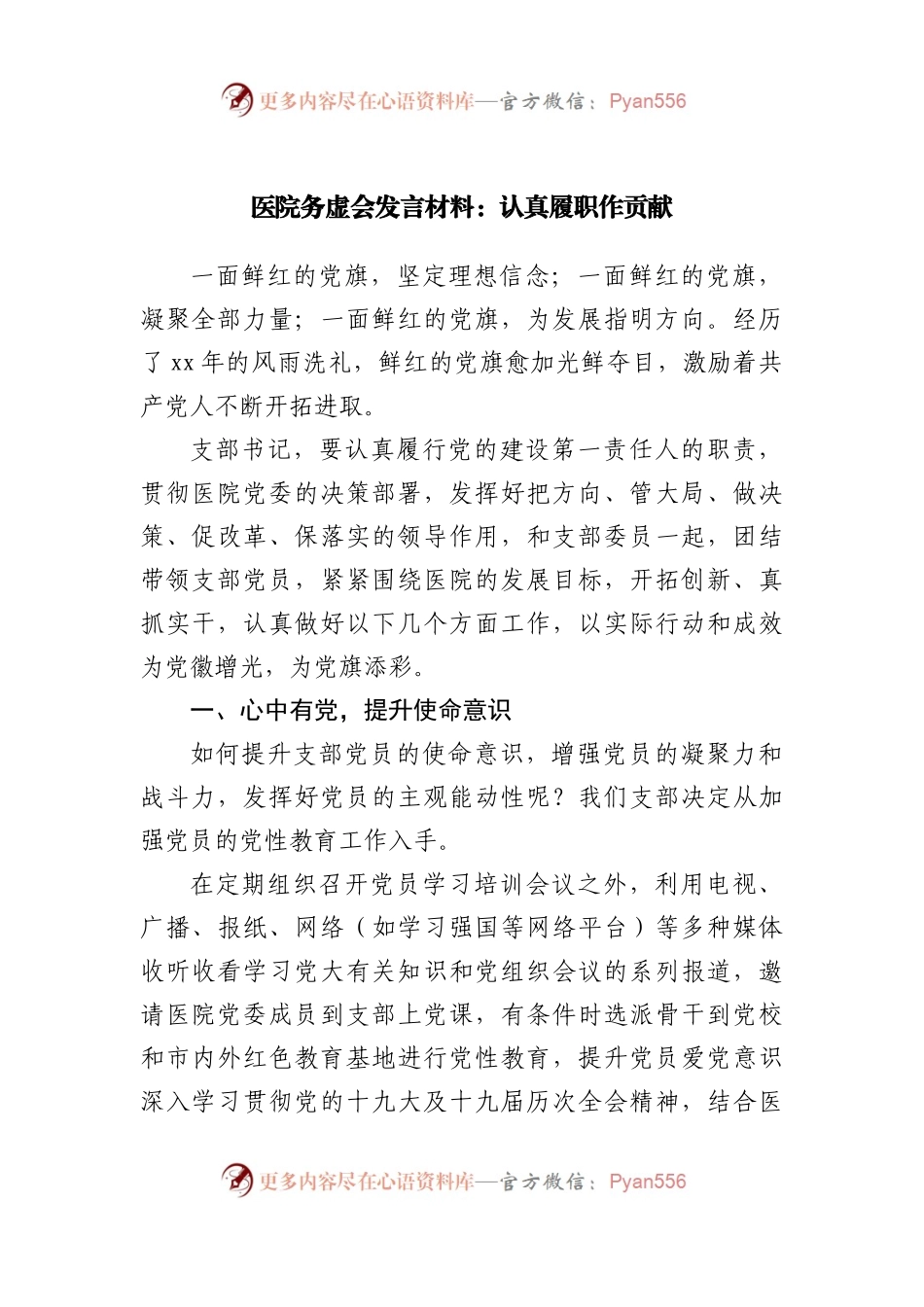 医院务虚会发言材料.docx_第1页